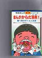 日本漫画の事典 日本」漫画の事典／清水勲 | まんかん