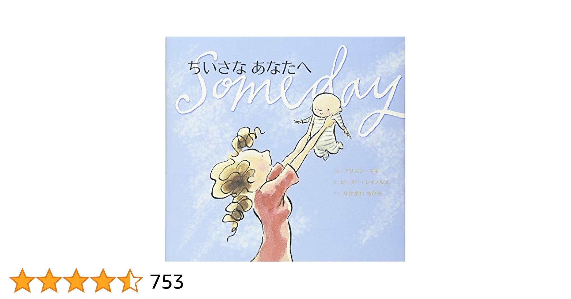 【外国人絵本作家の人気・名作絵本15冊セット】ちいさなあなたへ等　czsin 外国人絵本作家の人気・名作絵本15冊セット】ちいさなあなたへ等