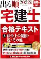 2022年版 出る順宅建士 6冊セット（合格テキスト3冊、過去問題集3冊） 2022年版 出る順宅建士 ウォーク問過去問題集 3 法令上の制限