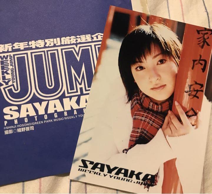 Amazon.co.jp: ヤングジャンプヤンジャン2002 付録 SAYAKA 神田沙也加