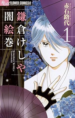 Amazon.co.jp: 天の神話 地の永遠 XIV eBook : 赤石路代: Kindle Store