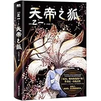 天帝妖狐 4087473422 Book Cover