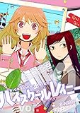 ハイスクールレイニーVolume2