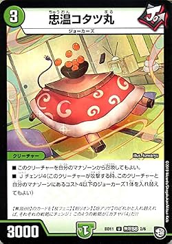 Duel Masters Chuen Kotatsu Maru Uncommon Gachiyaba 4! Infinite Modification Deck Set DX! Joes Big Bang GR DMBD11 Duema Unrealized BB