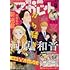 「別冊マーガレット2021年1月号」