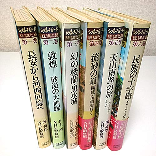 Amazon.co.jp: シルクロード 絲綢之路 全6巻セット : 陳舜臣: 本
