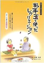 デイサ-ビス開設の手引き ケアへの熱き想いを持つ貴方の夢をお手伝い　各種資料  /Ｑ．Ｏ．Ｌサ-ビス/妹尾弘幸（単行本） Amazon.co.jp: 妹尾弘幸: 本