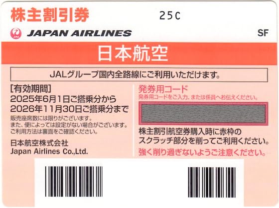 JAL株主割引券 4枚 2022年11月30日まで Amazon.co.jp: JAL（日本航空）株主優待券 4枚セット 有効期限2026年11