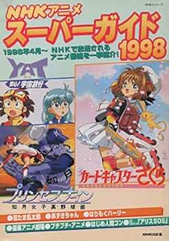 NHK アニメ アニメ - NHK