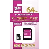SUPER TALENT データ復旧サービス付き microSDXC マイクロSD カード 64GB Class10 UHS-1対応 ST64MDBSV-UI-AE