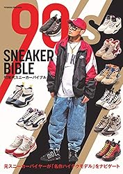 90年代スニーカーバイブル (双葉社スーパームック)