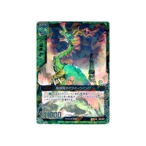 Amazon.co.jp: 【Z/X ゼクス】[ 草華竜アイヴィーウィング ]( SR ) b03