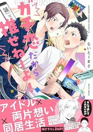 小暮くんは美少女V(♂)に恋してる(1) (ポラリスCOMICS) | 流星