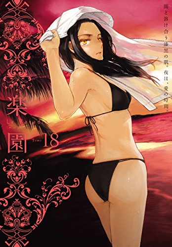 楽園 Le Paradis 第18号