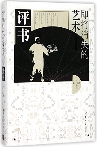 The Art about to Disappear - Storytelling (Chinese Edition)