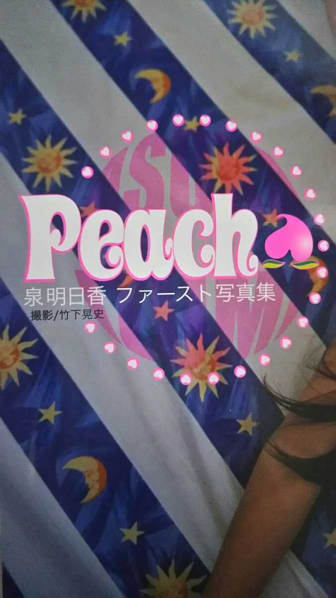 Amazon.co.jp: サイン入り泉明日香 ファースト写真集 : おもちゃ