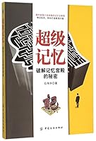 Super Memory 7518021374 Book Cover