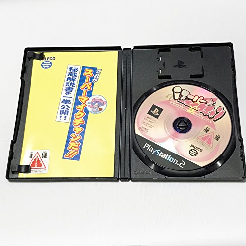 スーパーマイクチャンの関連画像4