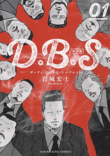スモーキング　スモーキングサベージ　DBS 岩城宏士21冊セット 楽天市場】岩城宏士の通販
