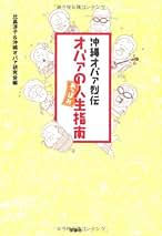 Amazon.co.jp: 比嘉 淳子 - 文学・評論: 本