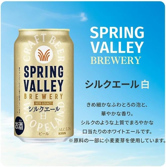 Amazon.co.jp: キリン スプリングバレー SPRING VALLEY （4種×3本）12
