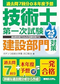 Amazon.co.jp: 技術士 - 工学・技術・環境: 本