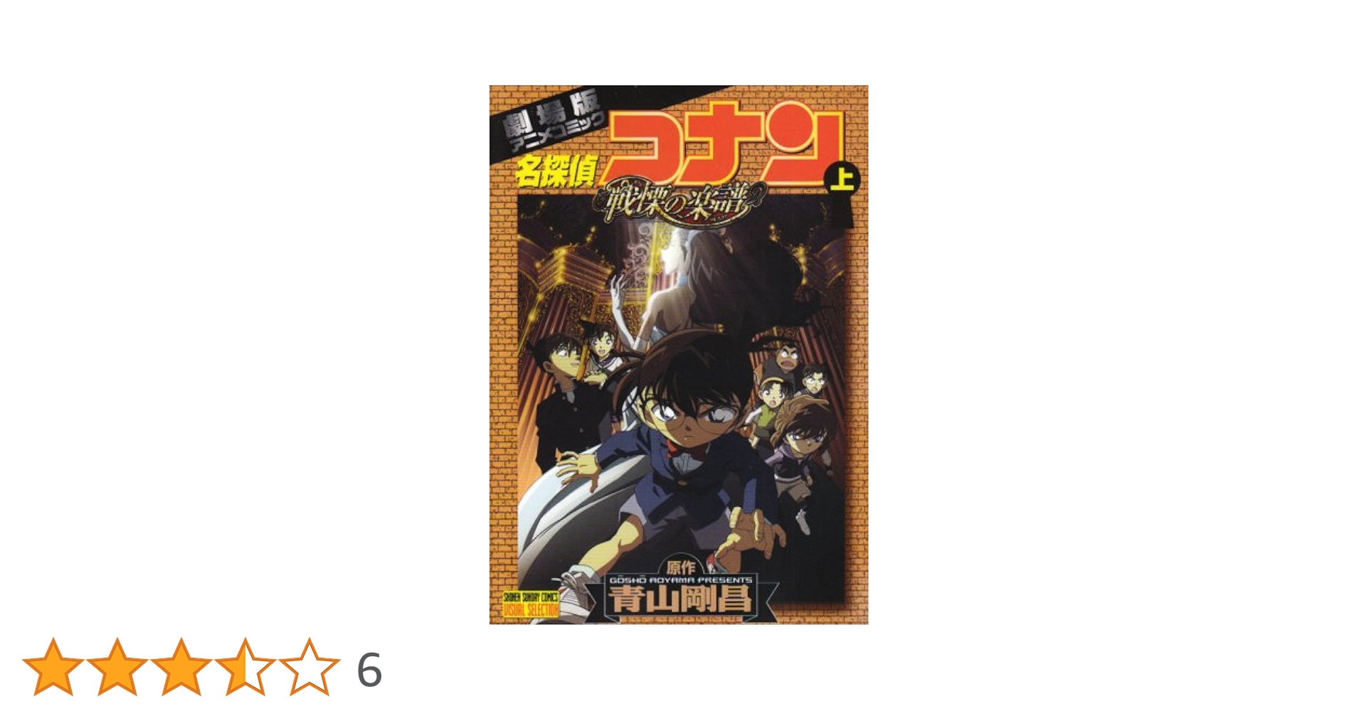劇場版 名探偵コナン 戦慄の楽譜(フルスコア) ほか　セット Amazon.co.jp: 劇場版 名探偵コナン 戦慄の楽譜(フルスコア)(Blu
