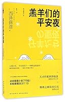 仔羊たちの聖夜 4043540027 Book Cover