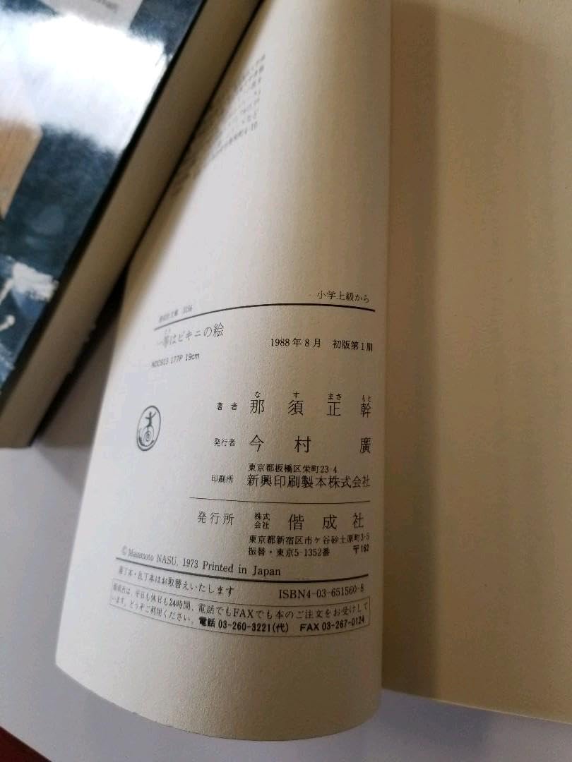 那須正幹作品 少年のブルース 一等はビキニの絵 ぼくらは海へ ズッコケ