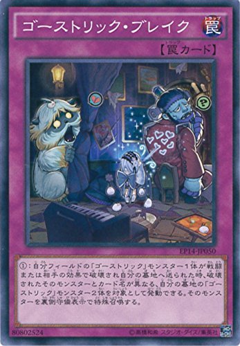 Amazon.co.jp: 遊戯王カード EP14-JP050 ゴーストリック