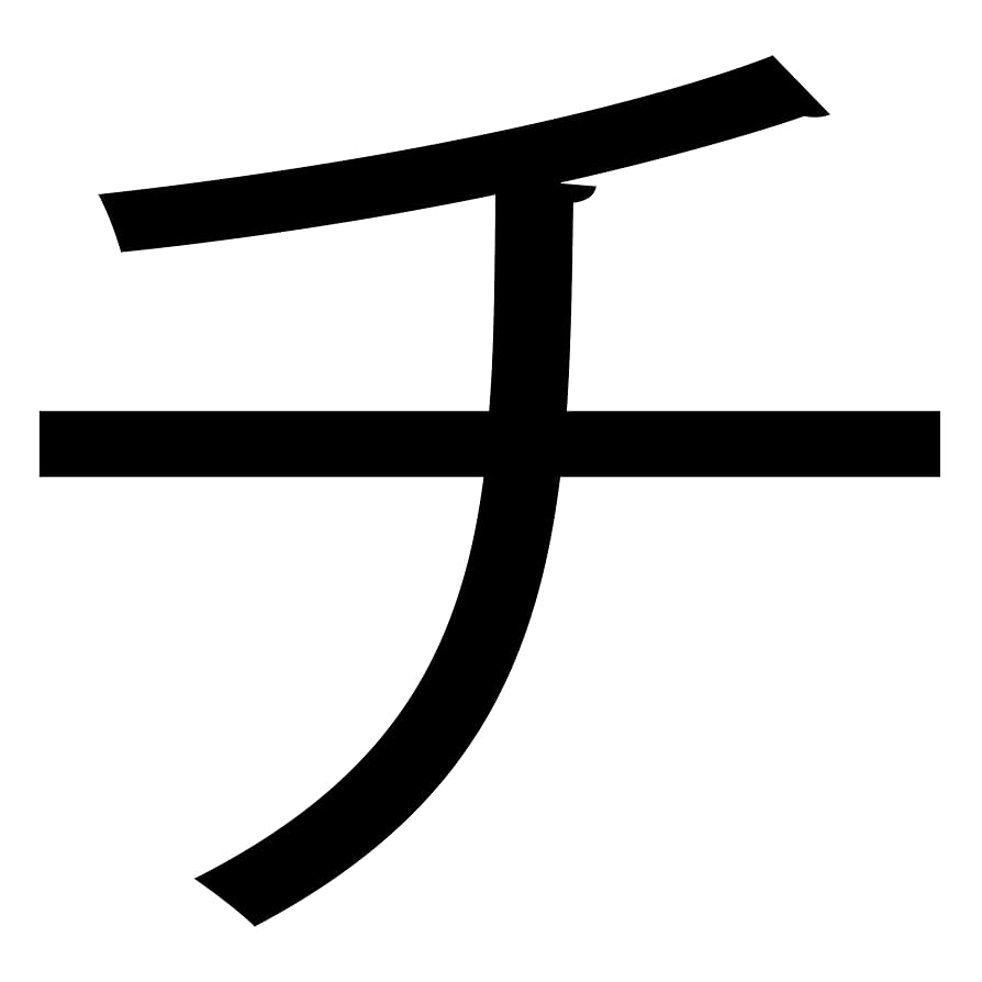 カタカナ Amazon.co.jp: 一文字からのカタカナステッカー カタカナ 浪漫明