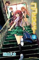 ココにいるよ! 4 4063642054 Book Cover