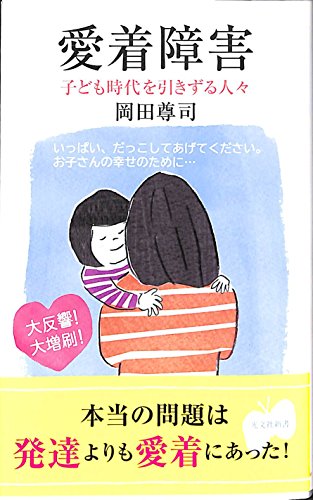Amazon.co.jp: 岡田 尊司: 本、バイオグラフィー、最新アップデート