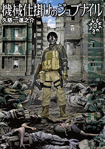 機械仕掛けのジュブナ