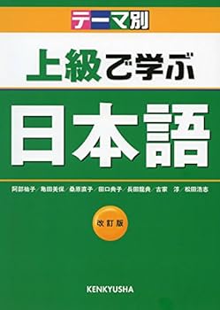 Tankobon Hardcover Te¯ma Betsu Jo¯kyu¯ De Manabu Nihongo [Japanese] Book