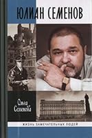 Iulian Semenov 5235029240 Book Cover