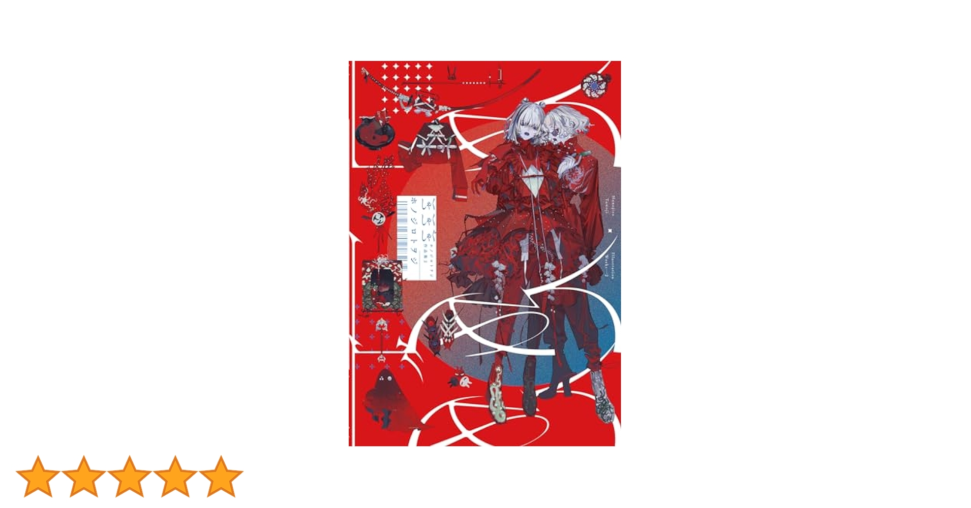 原色日本の美術  第６巻 改訂第２版/小学館（単行本） 日本原始美術大系 全6巻揃(坪井清足 責任編集) / 源喜堂書店