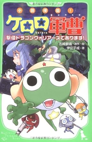 ケロロ軍曹　全巻　11.5巻　公式ガイドブック付き ケロロ軍曹 全巻 11.5巻 公式ガイドブック付き Amazon.co.jp