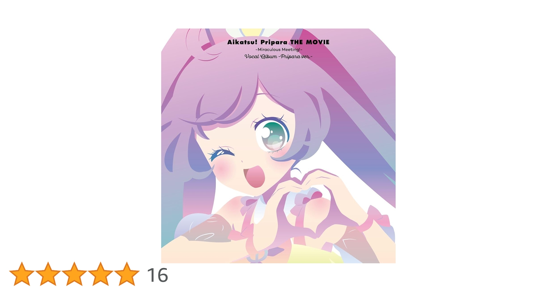 Amazon.co.jp: 【Amazon.co.jp限定】『アイカツ！×プリパラ THE MOVIE