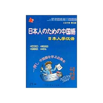 初級日本語文法新講義 : N5N4中国語版 : バイブル : 中国人日本語学習… 51xlPWqK8TL._UF350,350_QL50_.jpg