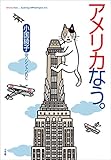 アメリカなう。