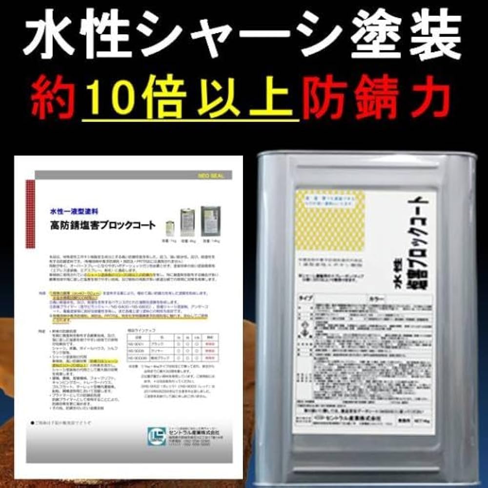 Amazon.co.jp: 約10倍以上の 防錆力 水性 シャーシブラック 艶