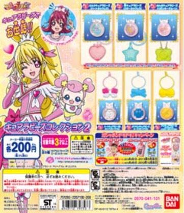 Amazon.co.jp: キュアラビーズ コレクション2 全6種 ドキドキ