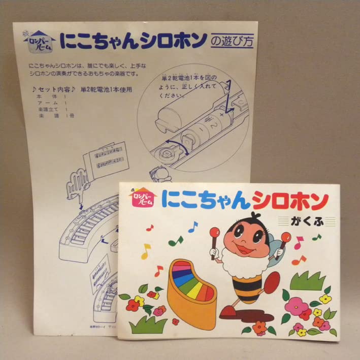Amazon | 【未使用 1970年代 当時物 野村トーイ 電動