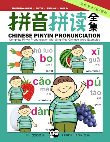 Chinese Pinyin Pronunciation: Complete Pinyin Pronunciation with Simplified Chinese Word Examples