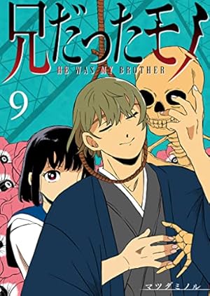 ガンマプラス 兄だったモノ【単話版】(7) (GANMA!) | マツダミノル | マンガ