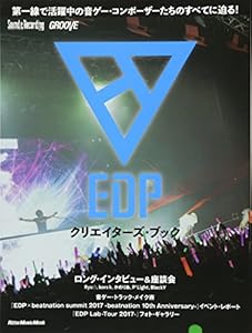 本のEDPクリエイターズ・ブック (Sound & Recording magazine / GROOVE)の表紙