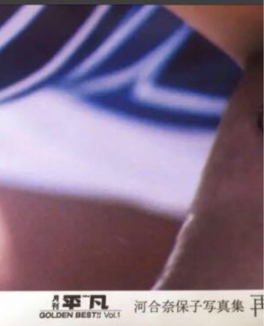 Amazon.co.jp: 河合奈保子 再会の夏 応募者限定ポスター : おもちゃ 