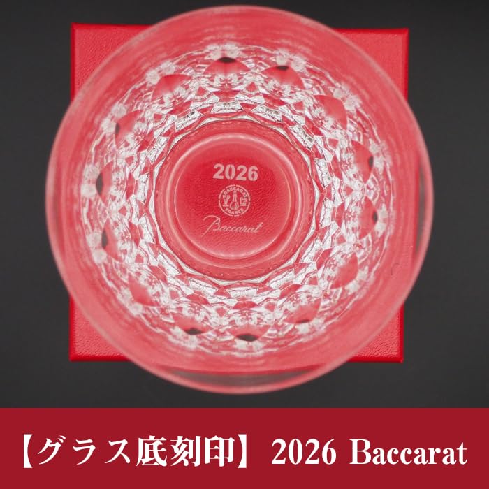 Amazon | 2026年限定 バカラ ダリア タンブラー 1客（シングル