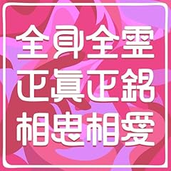 �S�g�S�쐳�^�������v���� / �Ԏq